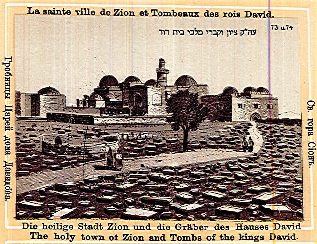 במרכז התמונה האתר המזוהה כקבר דוד על הר ציון סמוך לשער ציון וחומת העיר העתיקה.